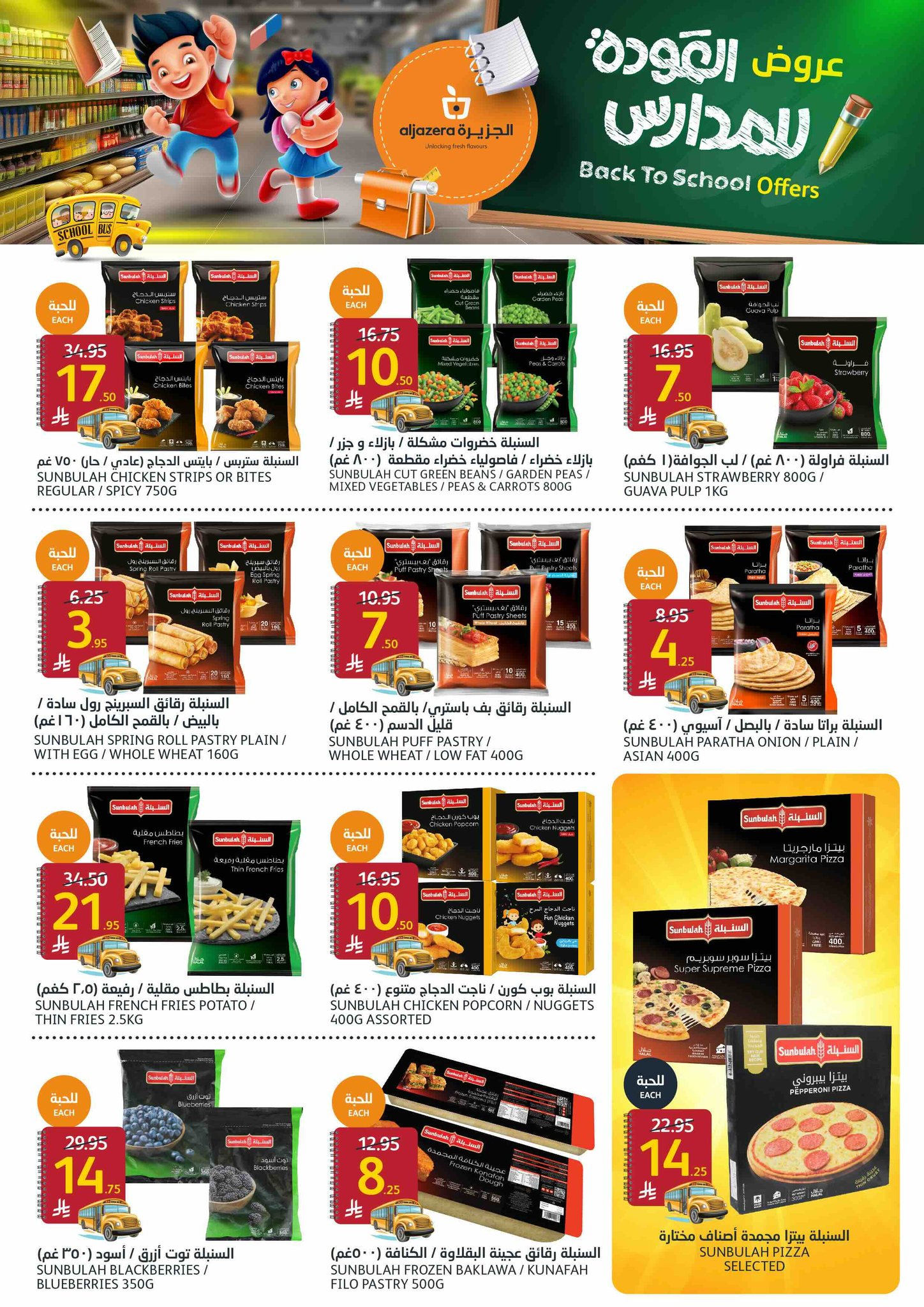 aljazera-markets offers from 27aug to 1aug 2025 عروض أسواق الجزيرة من 27 أغسطس حتى 1 أغسطس 2025 صفحة رقم 7